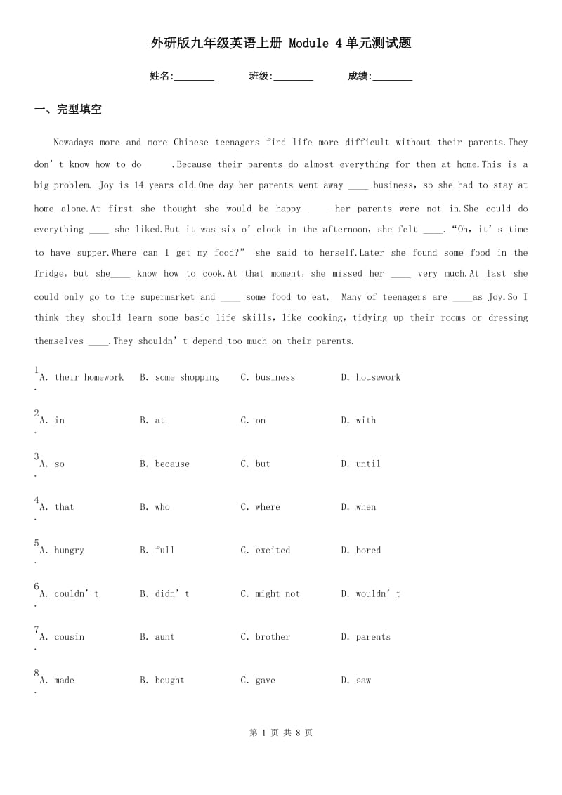 外研版九年级英语上册 Module 4单元测试题_第1页