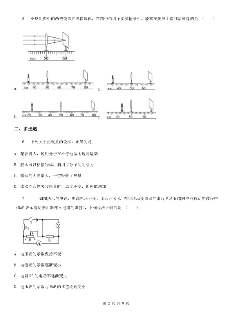 新人教版2019版中考一模物理试题（II）卷_第2页