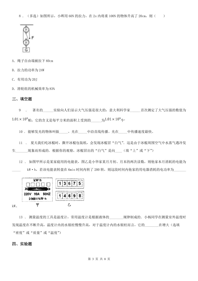 新人教版2019版中考一模物理试题（II）卷_第3页