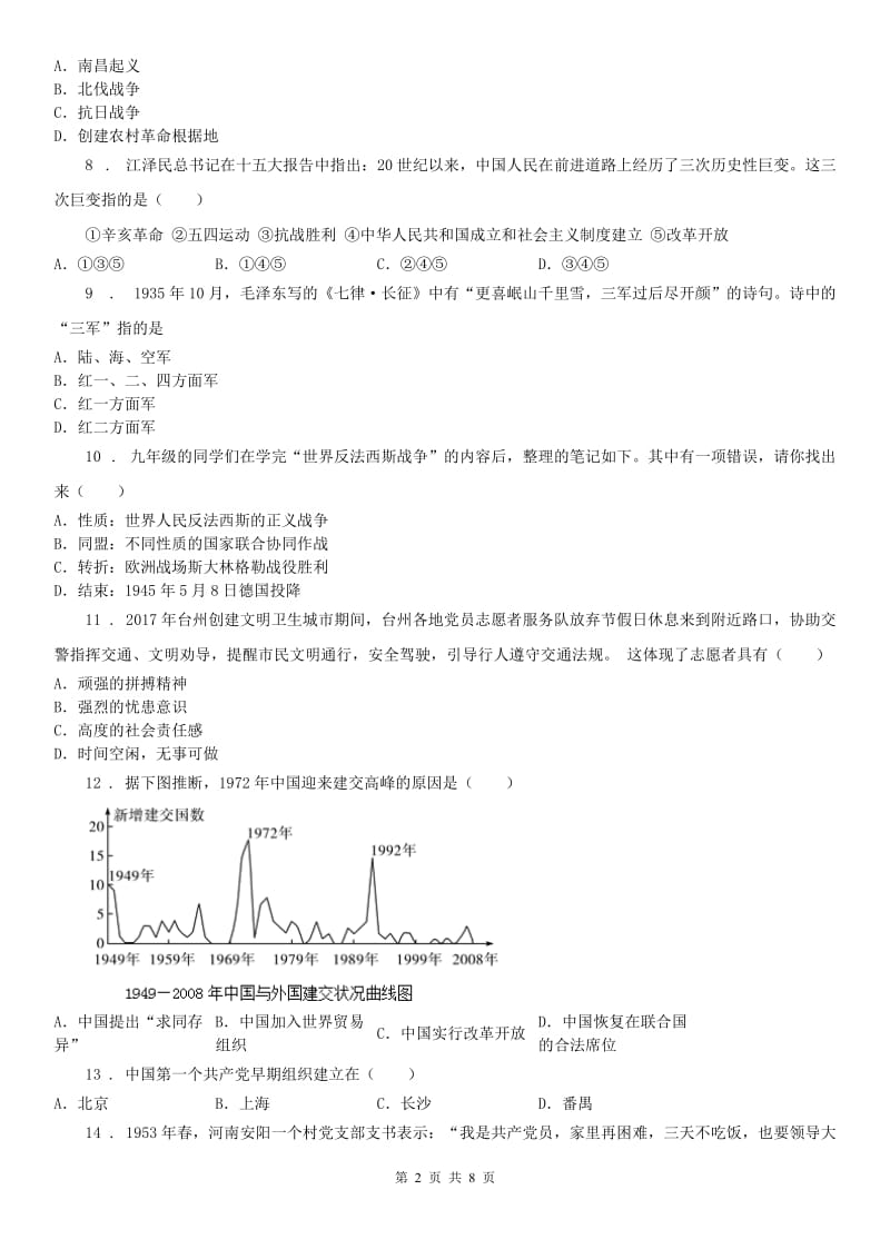 人教版九年级社会期中考试（含答题卷）_第2页