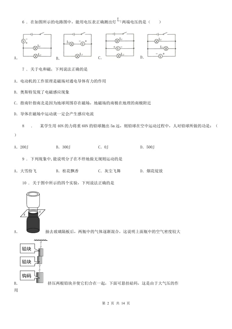 新人教版2020年（春秋版）九年级上学期期末考试物理试题A卷新版_第2页