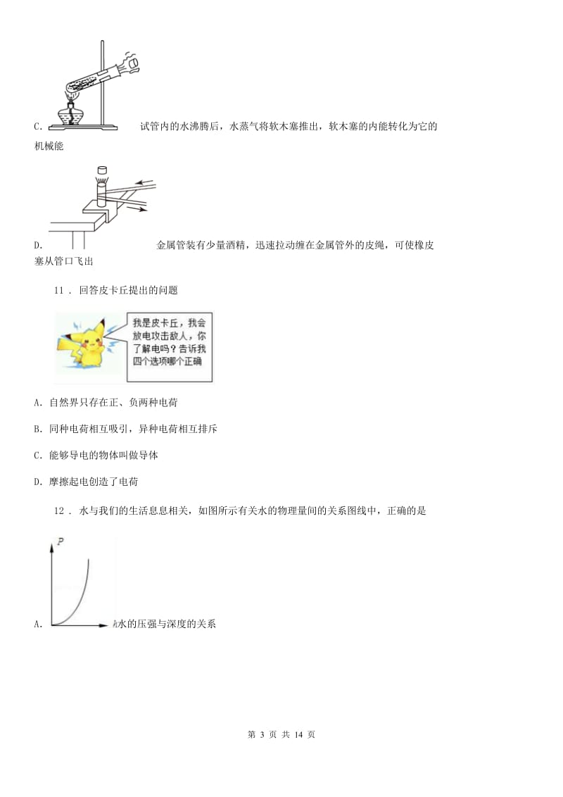 新人教版2020年（春秋版）九年级上学期期末考试物理试题A卷新版_第3页