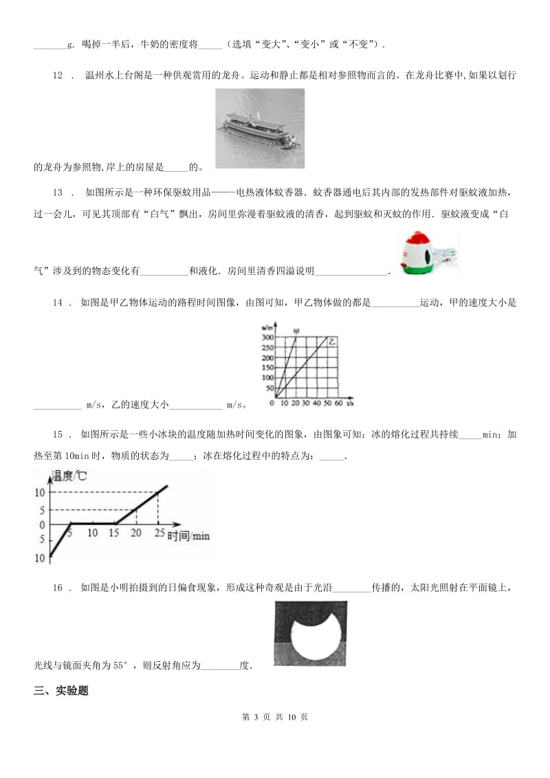 新人教版八年级上学期期末联考物理试题_第3页