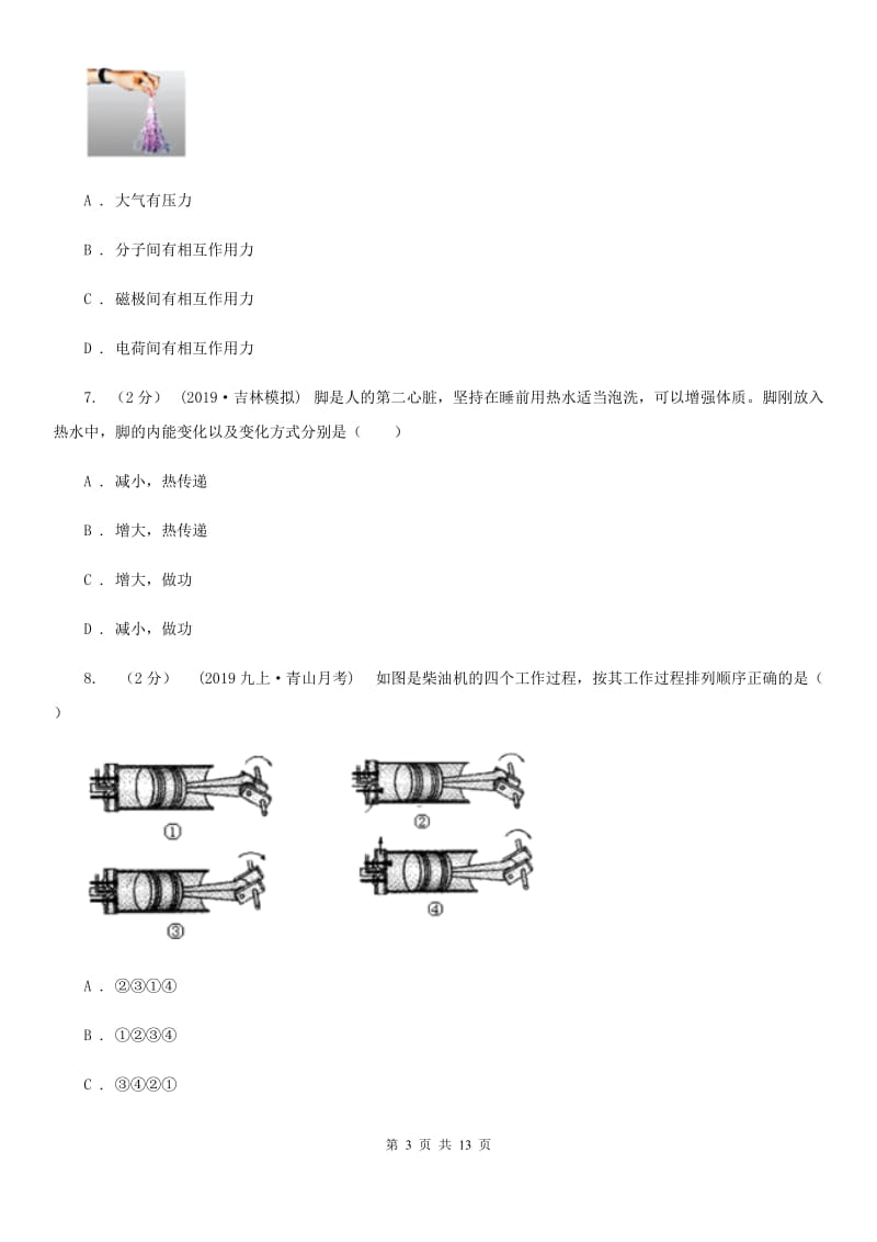 新人教版九年级上学期物理9月月考试卷_第3页