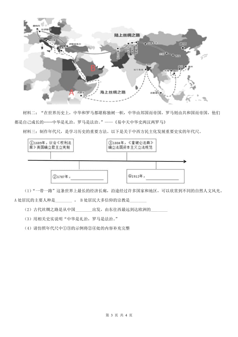 人教版八年级上册同步测试题：第一单元第一课 亚非大河文明第一框　古代埃及_第3页