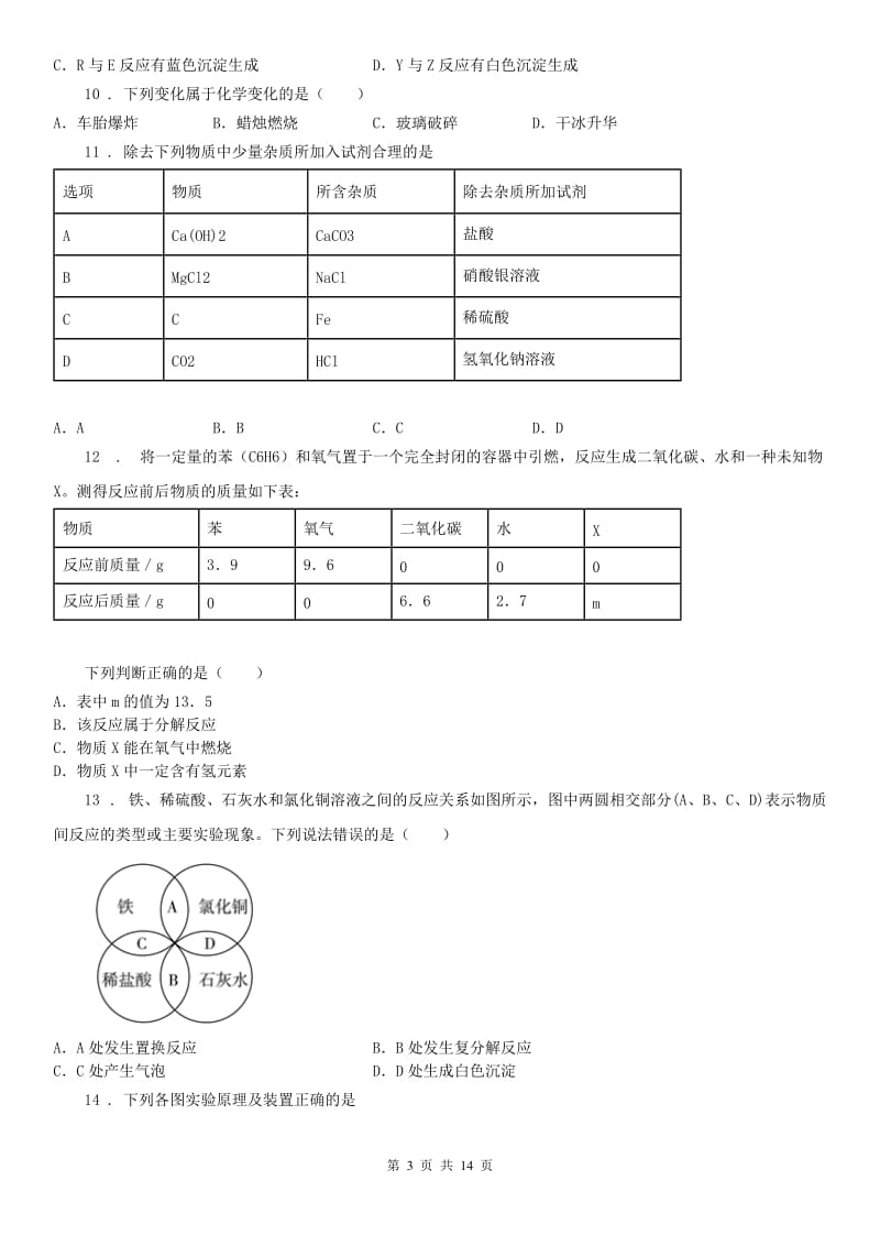 华东师大版2020版九年级上学期科学第一次月考试题B卷_第3页