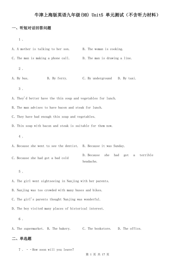 牛津上海版英语九年级(9B) Unit5 单元测试（不含听力材料）_第1页