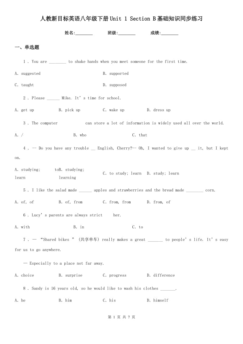 人教新目标英语八年级下册Unit 1 Section B基础知识同步练习-1_第1页