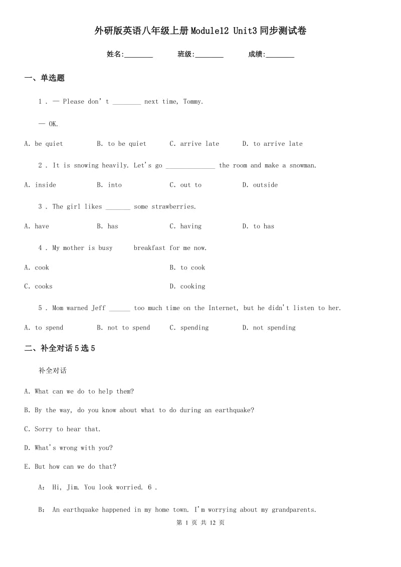 外研版英语八年级上册Module12 Unit3同步测试卷_第1页