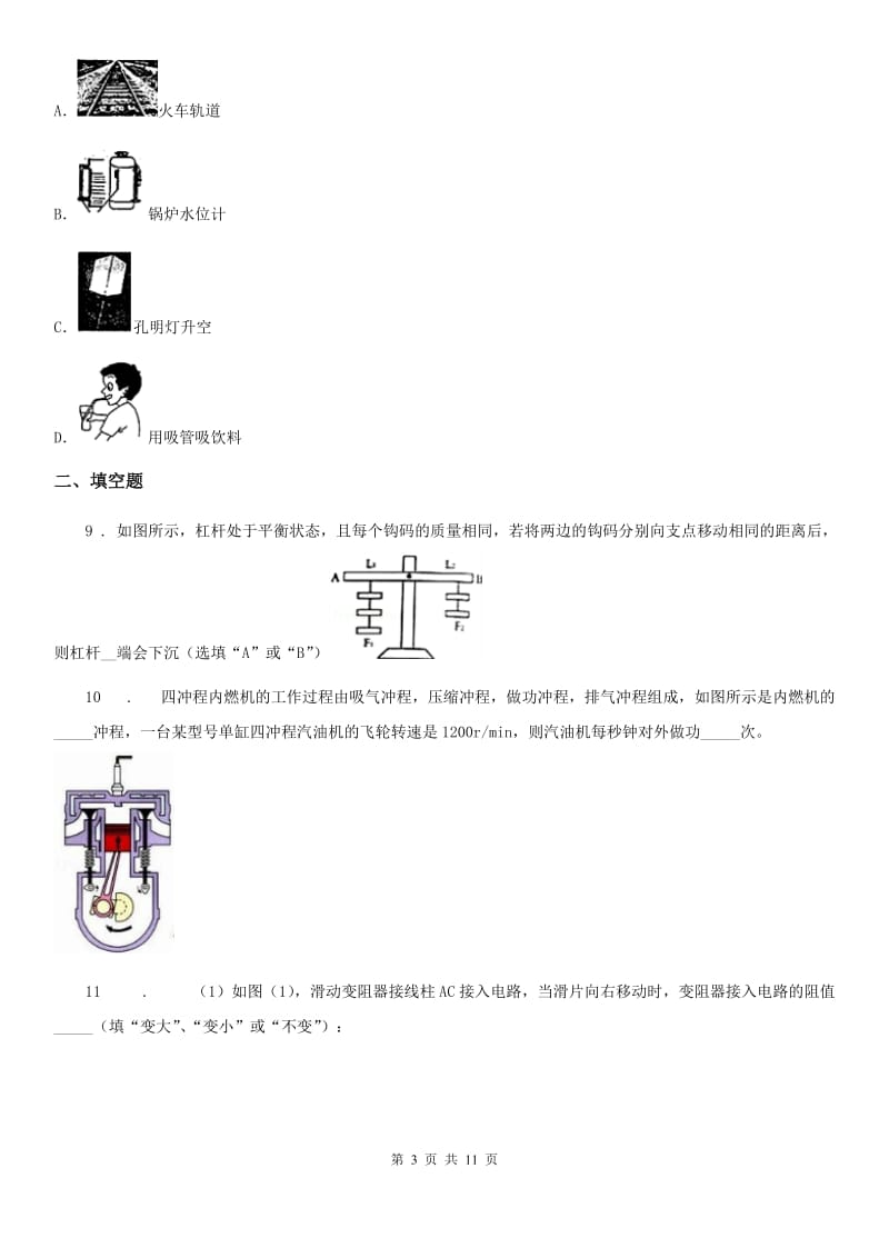 新人教版2019-2020年度中考二模物理试题C卷_第3页