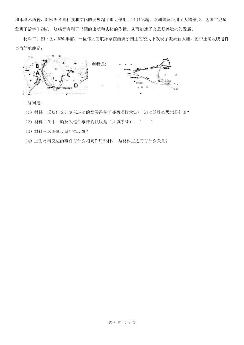 人教版2019年七年级上册同步测试题：第四单元第三课　IT新城：班加罗尔(II)卷_第3页