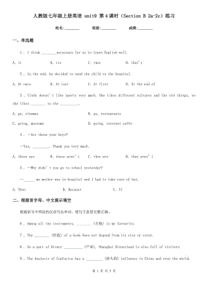 人教版七年級上冊英語 unit9 第4課時（Section B 2a-2c）練習(xí)