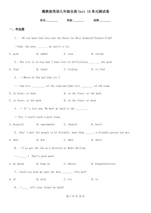 冀教版英語九年級(jí)全冊(cè)Unit 10單元測(cè)試卷