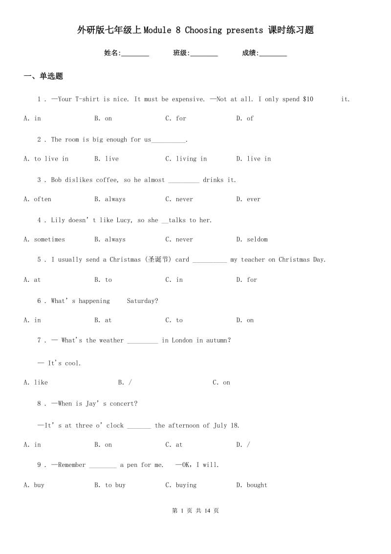 外研版七年级英语上Module 8 Choosing presents 课时练习题_第1页