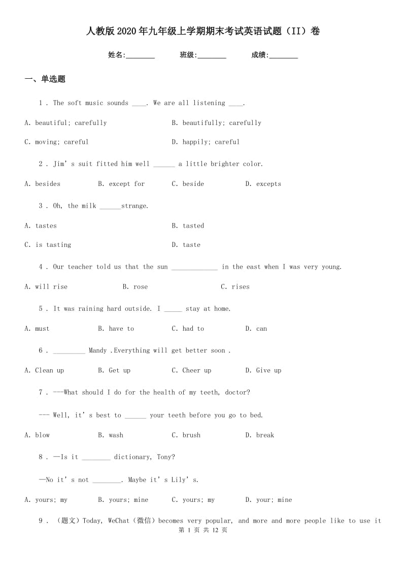 人教版2020年九年级上学期期末考试英语试题（II）卷_第1页