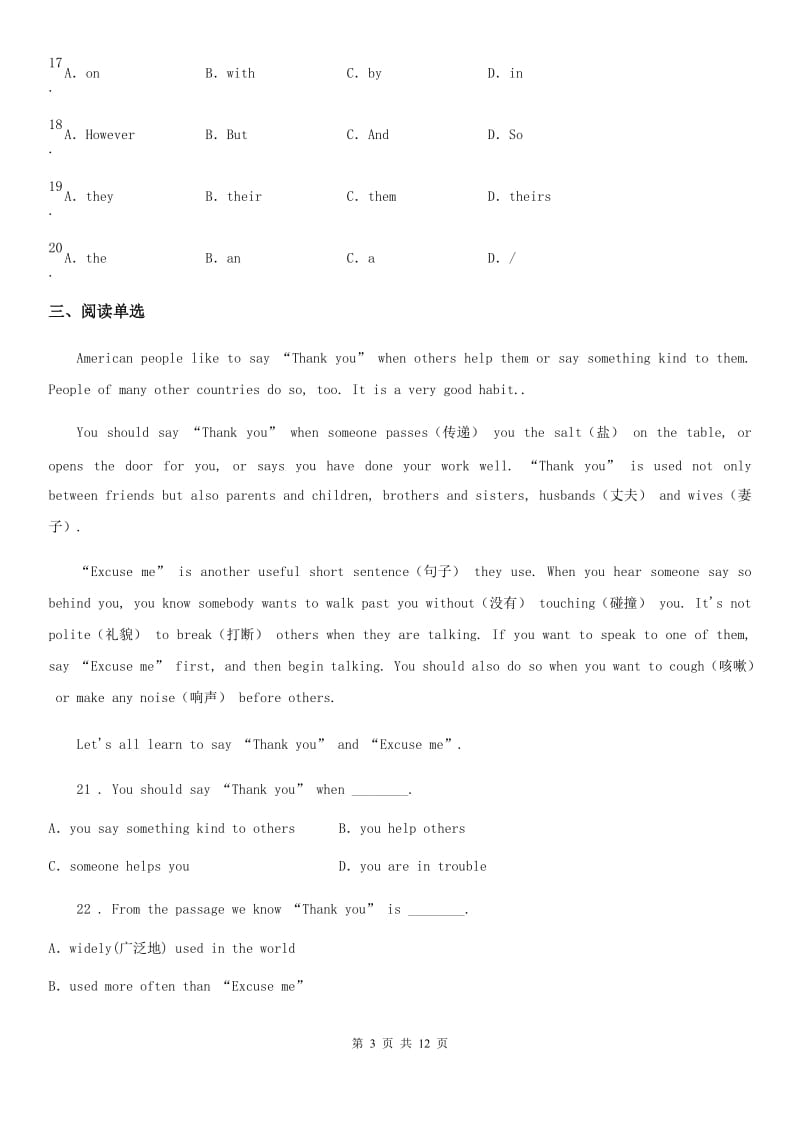 人教版2020年九年级上学期期末考试英语试题（II）卷_第3页