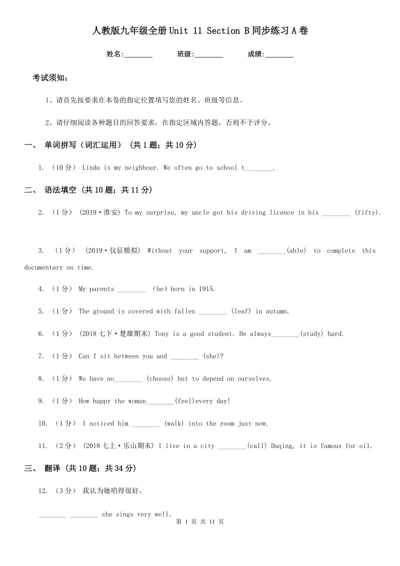 人教版九年级英语全册Unit 11 Section B同步练习A卷_第1页