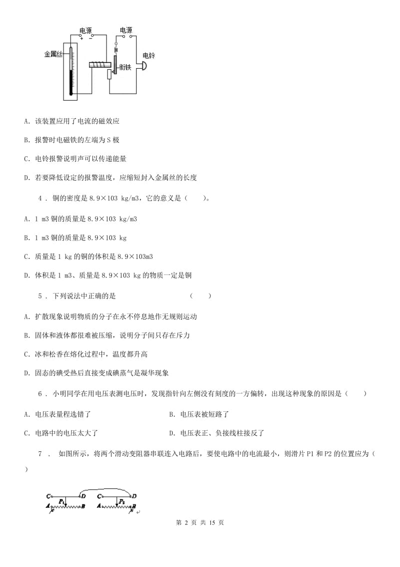 新人教版九年级（上）期末学业质量监测物理试题_第2页