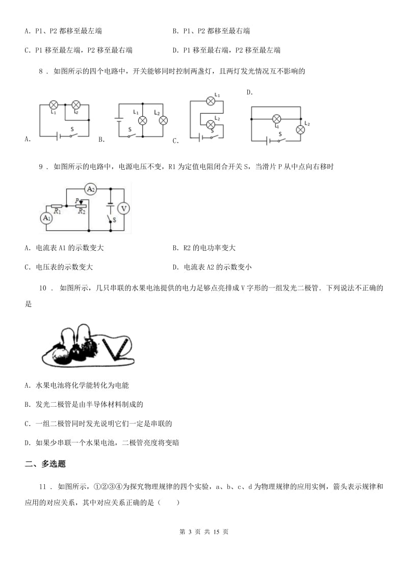 新人教版九年级（上）期末学业质量监测物理试题_第3页