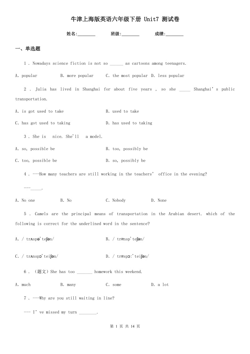 牛津上海版英语六年级下册 Unit7 测试卷_第1页