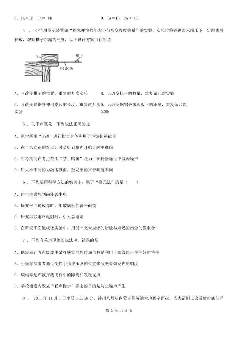 鲁教版五四制2019-2020学年八年级上册物理 第二章 声现象 章节测试题（II）卷_第2页