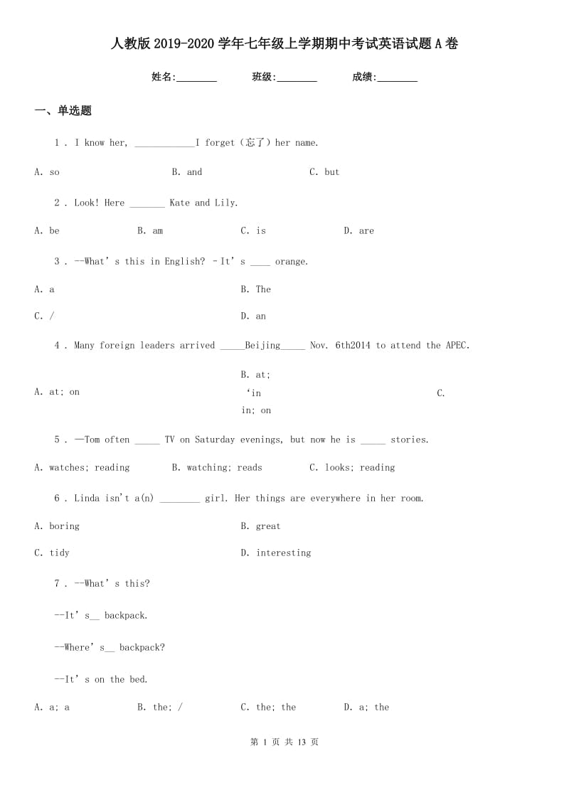 人教版2019-2020学年七年级上学期期中考试英语试题A卷_第1页