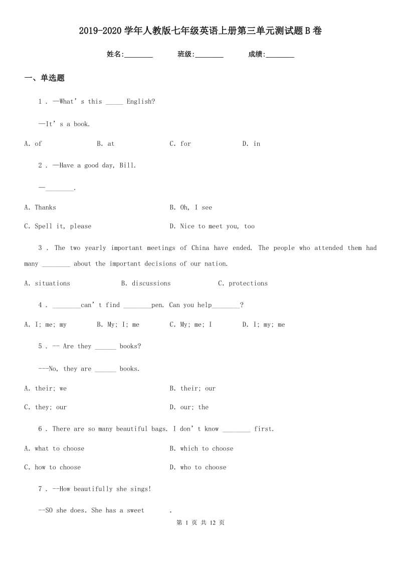 2019-2020学年人教版七年级英语上册第三单元测试题B卷_第1页