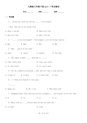 人教版八年級(jí)英語下冊u(píng)nit 7考點(diǎn)集訓(xùn)