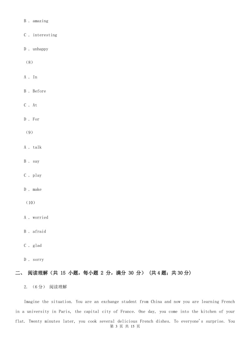 人教版九年级下学期英语期中考试试卷A卷_第3页