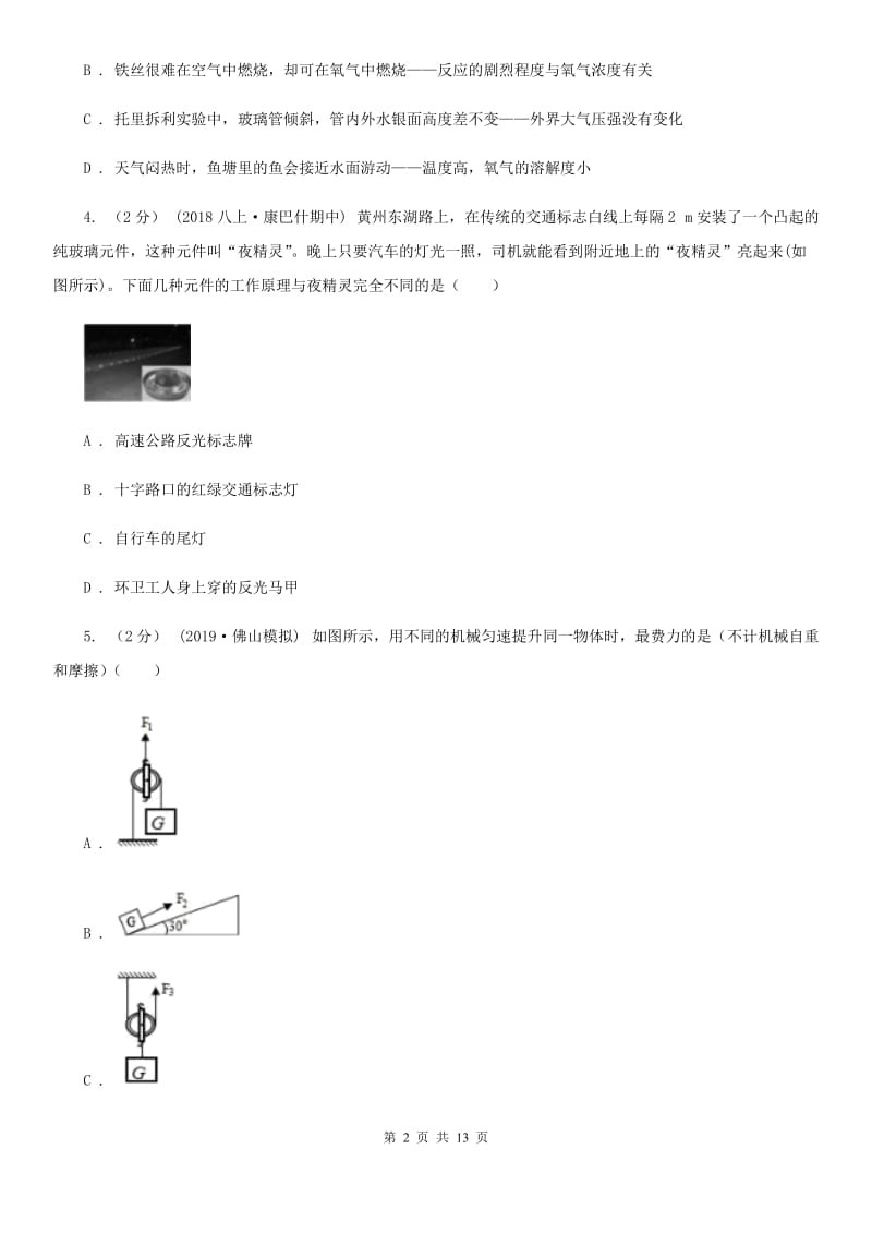 粤沪版九年级下学期物理名校调研系列卷第一次模拟试卷（模拟）_第2页