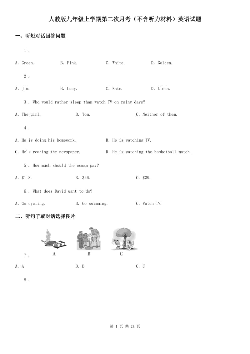 人教版九年级上学期第二次月考（不含听力材料）英语试题_第1页