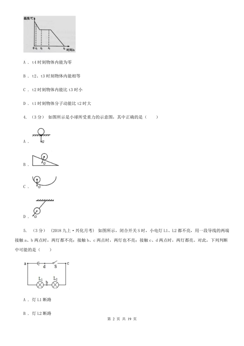 粤沪版中考物理模拟试卷（模拟）_第2页