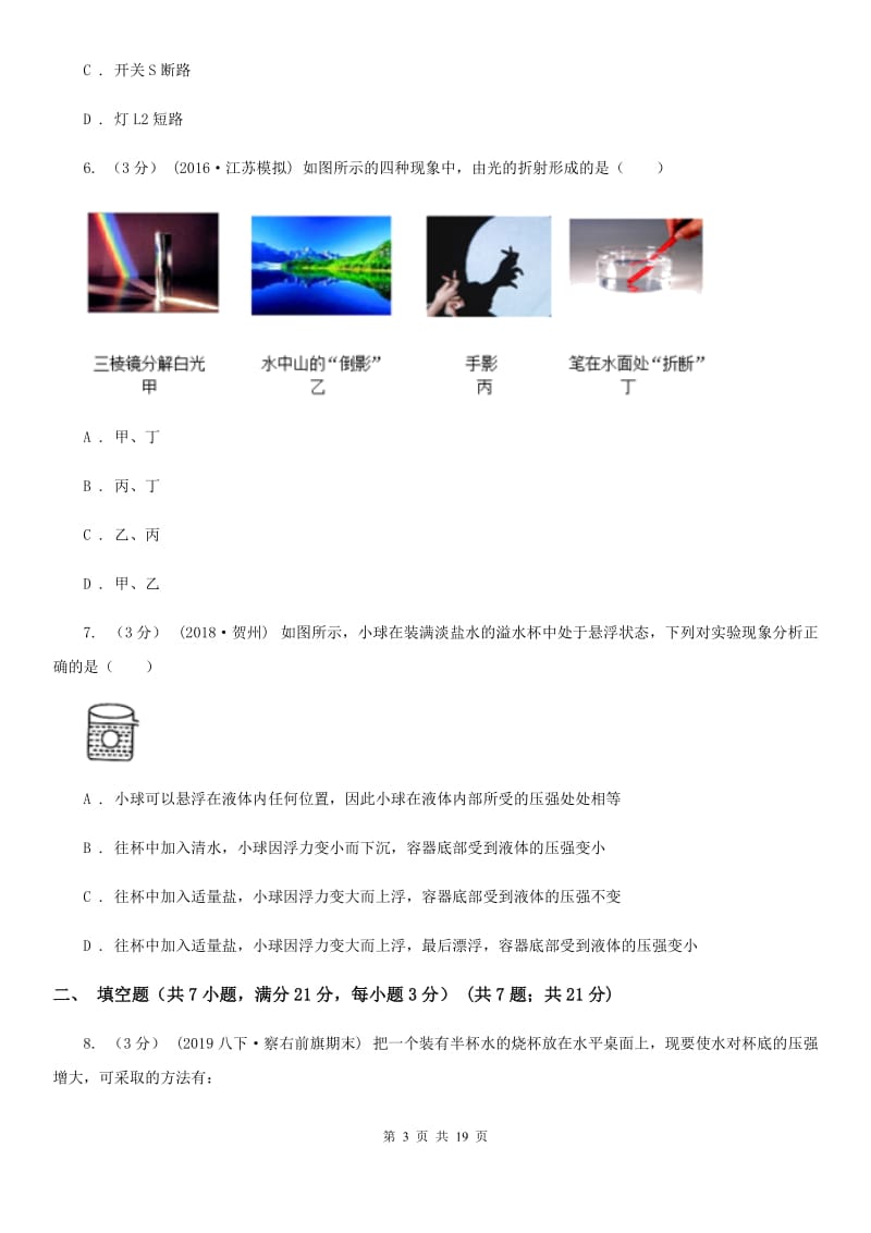 粤沪版中考物理模拟试卷（模拟）_第3页