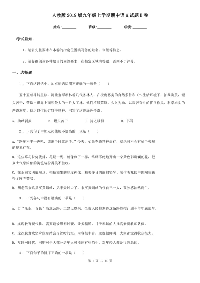 人教版2019版九年级上学期期中语文试题B卷（模拟）_第1页