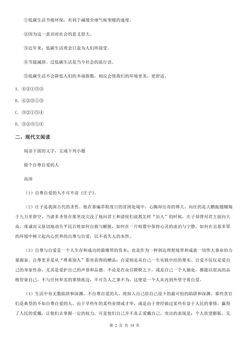 人教版2019版九年级上学期期中语文试题B卷（模拟）_第2页