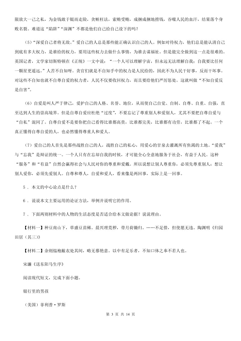 人教版2019版九年级上学期期中语文试题B卷（模拟）_第3页