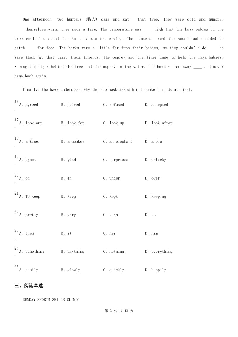 人教版2019-2020学年九年级上学期期中英语试题A卷(模拟)_第3页