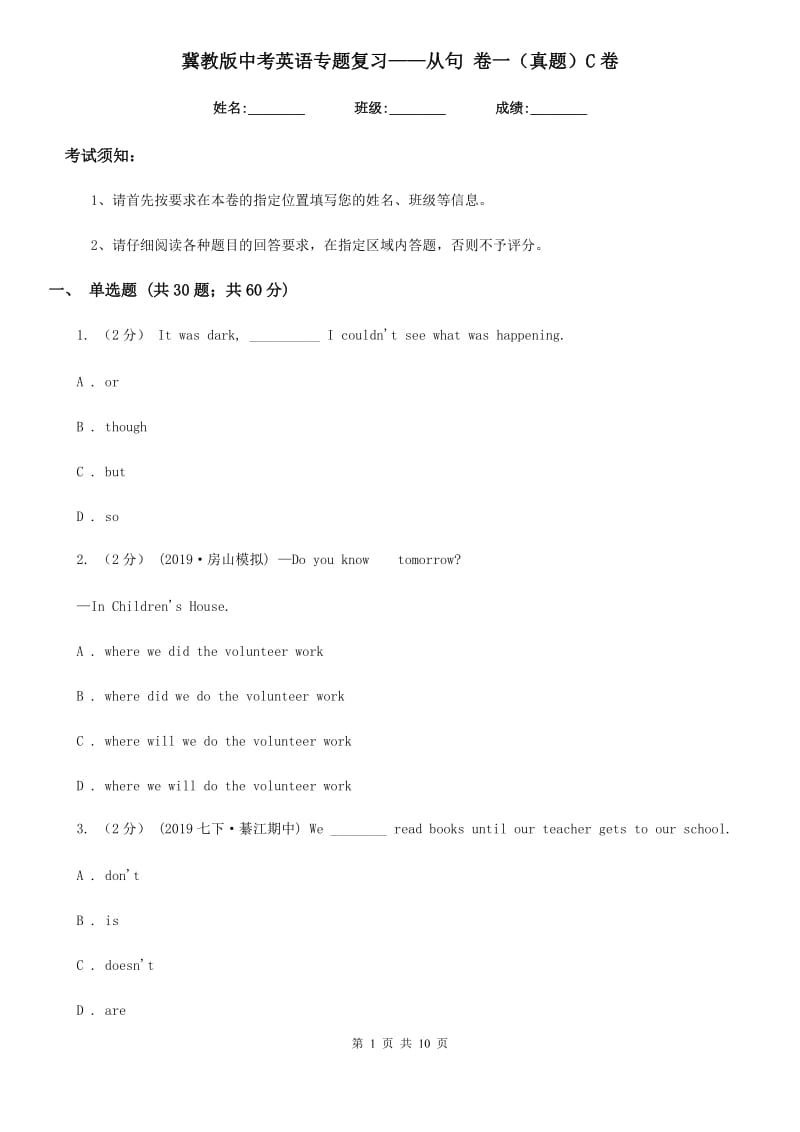 冀教版中考英语专题复习——从句 卷一（真题）C卷_第1页