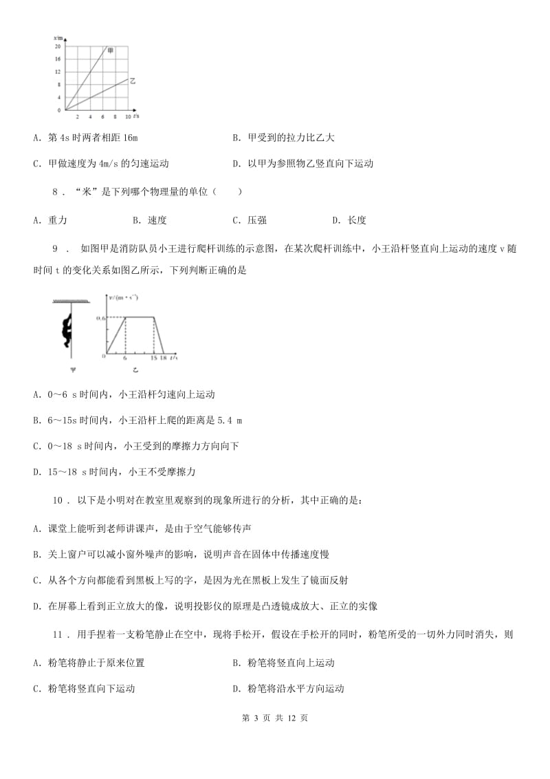 新人教版八年级下册第七章 运动和力单元综合复习物理试题_第3页