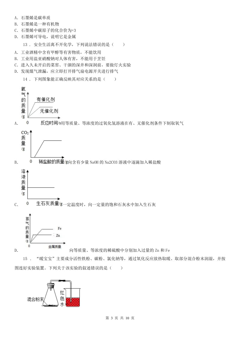 浙教版九年级科学上册第二章《物质转化与材料利用》_第3页