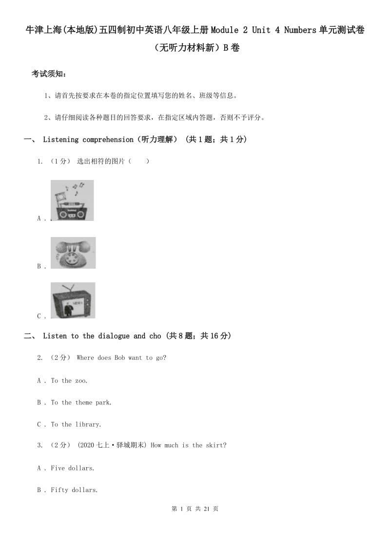 牛津上海(本地版)五四制初中英语八年级上册Module 2 Unit 4 Numbers单元测试卷（无听力材料新）B卷_第1页