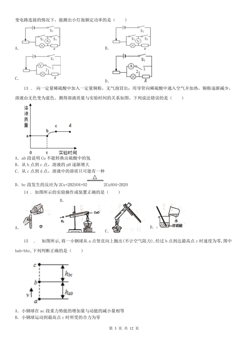 沪教版2019-2020学年九年级上学期期末科学试题（练习）_第3页