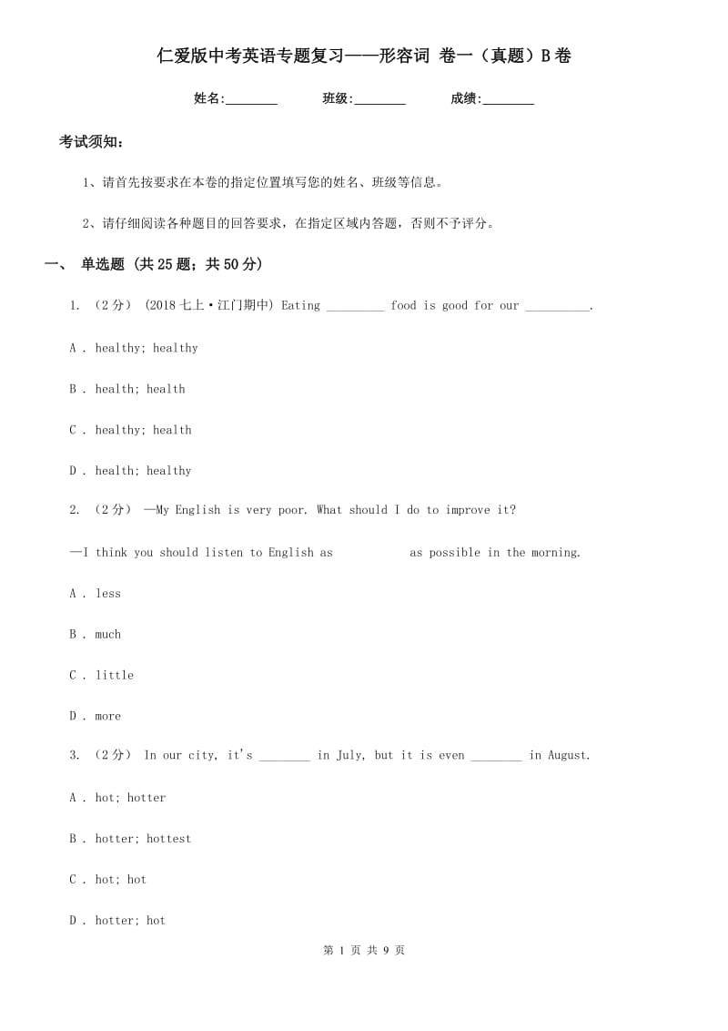 仁爱版中考英语专题复习——形容词 卷一（真题）B卷_第1页