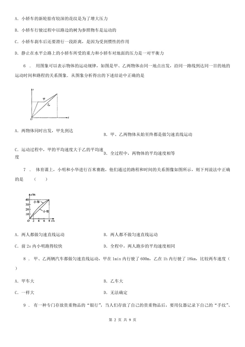 新人教版八年级第一学期10月联考物理试题_第2页