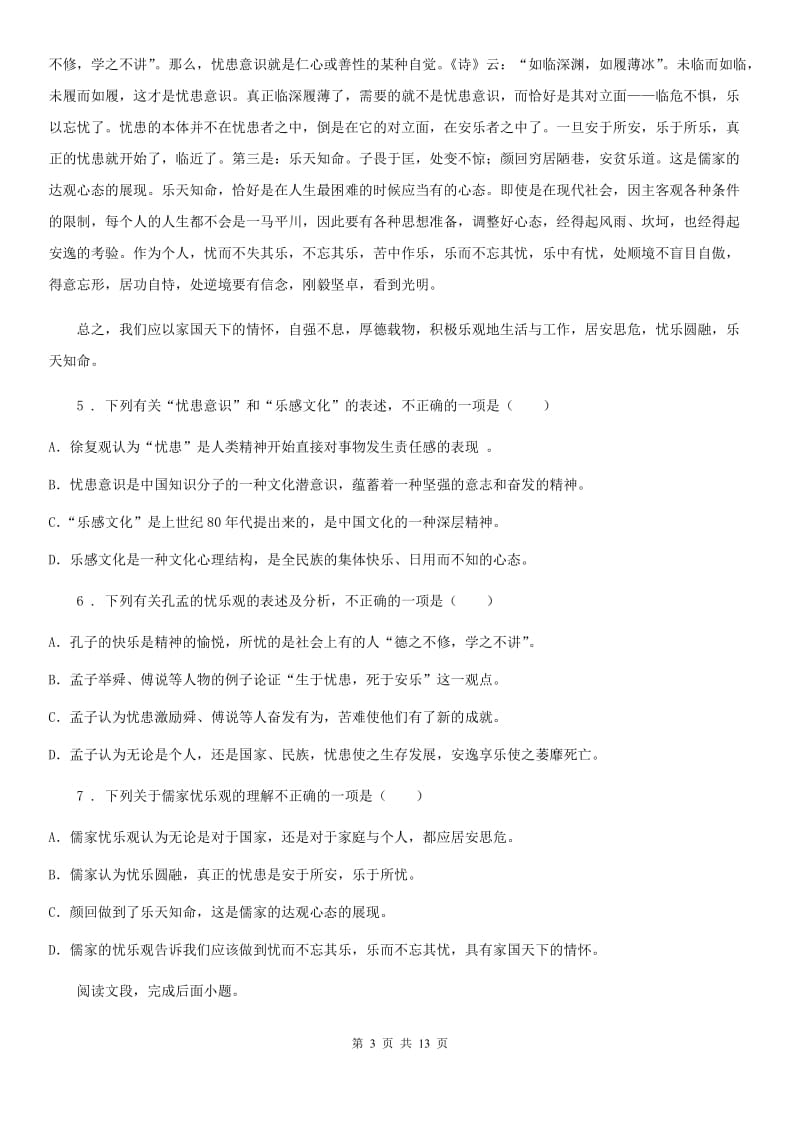 人教版2019-2020学年九年级上学期期中语文试题A卷（测试）_第3页