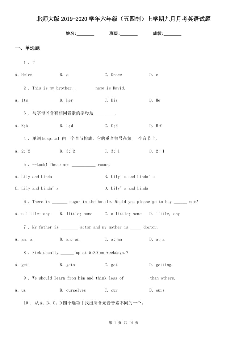 北师大版2019-2020学年六年级（五四制）上学期九月月考英语试题_第1页