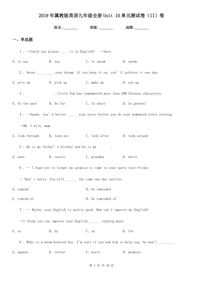 2019年冀教版英语九年级全册Unit 10单元测试卷（II）卷_第1页
