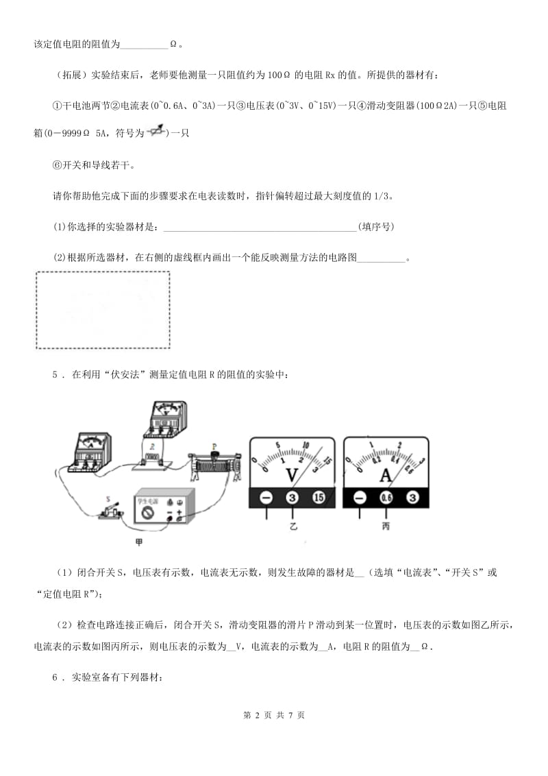 新人教版九年级物理上册 第十四章 探究欧姆定律 专题强化特训（五）伏安法_第2页