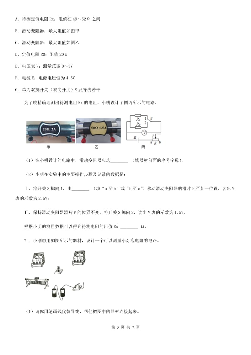 新人教版九年级物理上册 第十四章 探究欧姆定律 专题强化特训（五）伏安法_第3页