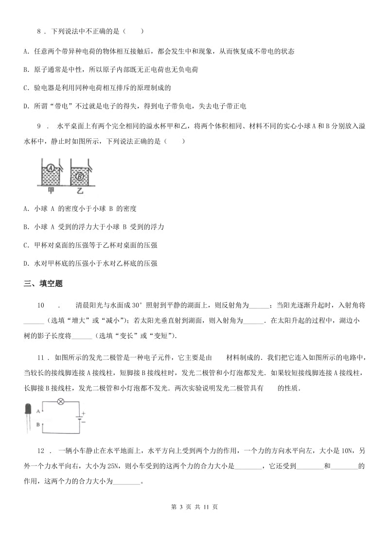 新人教版2020版中考二模物理试题（II）卷（模拟）_第3页